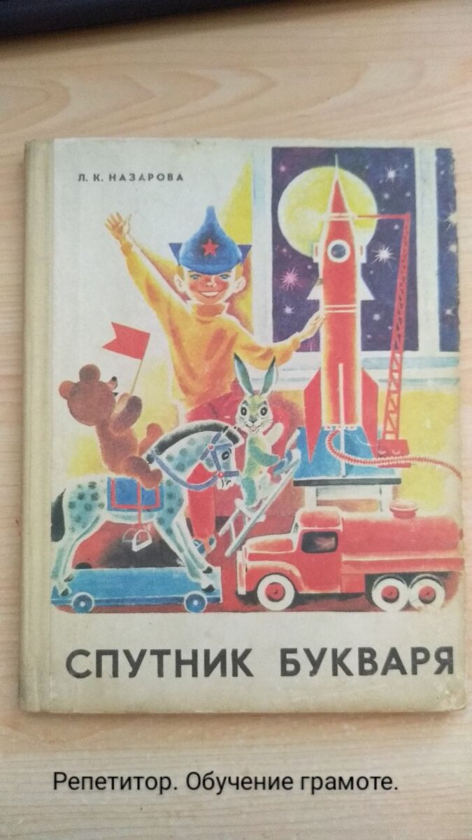 Какие книги и учебники использует на уроке учитель?📚 | Репетитор. Обучение  грамоте. Ушаковка|Волгоград | Дзен