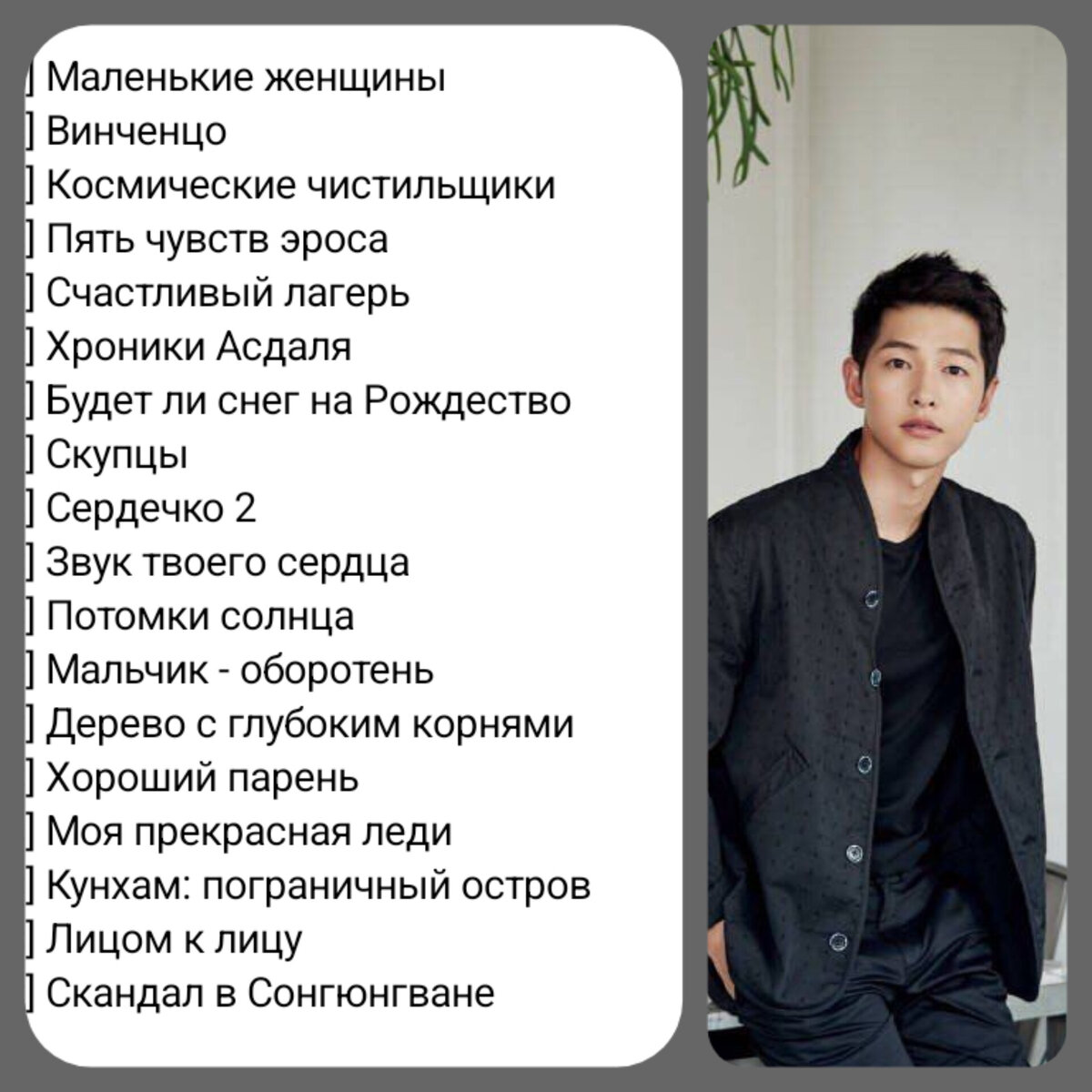 Дорамы и фильмы в которых снимался Сон Джун Ки