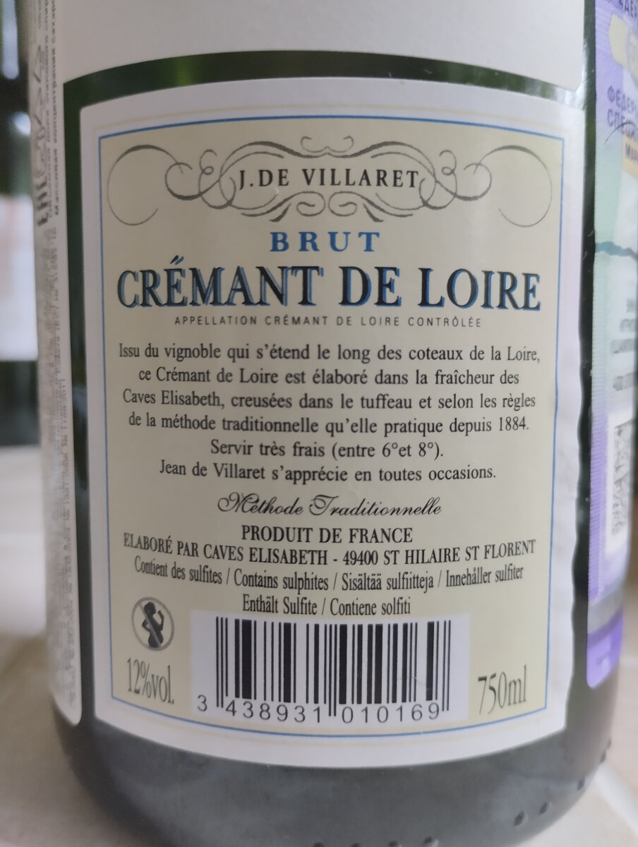 Белое игристое вино J. De Villaret Cremant de Loire | Совсем не Паркер |  Дзен