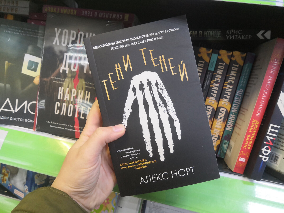 Тени теней алекс норт. Алекс норт читать. Алекс норт читать. Тени теней книга алекс норт. Шёпот за окном алекс норт книга.