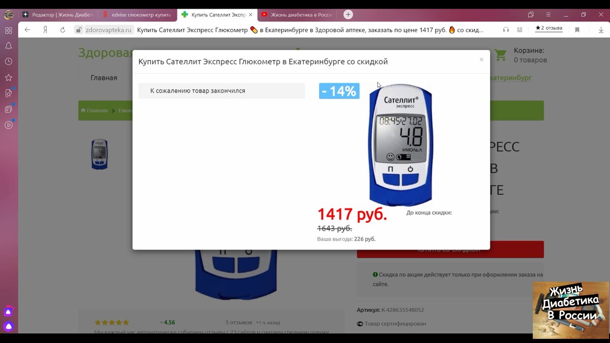 Настоящий глюкометр здесь не заказать