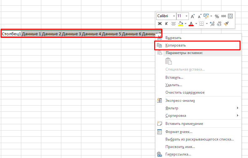 Как из столбца сделать строку в excel. Копировать строки в столбце. Преобразуется из строки в столбец.. Преобразовать из строки в столбец. Преобразовать строку в столбец в excel