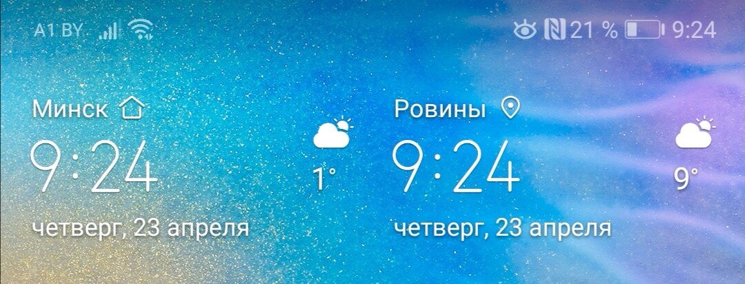 Смартфон отображает Минск (порт припаиски) и место тутэйшае.