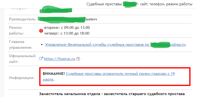 скан с сайта службы судебных приставов