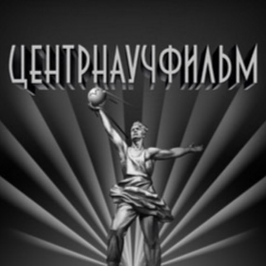 Киностудии советского союза. Центрнаучфильм. Заставка киностудии. Советские киностудии. Заставки советских киностудий.