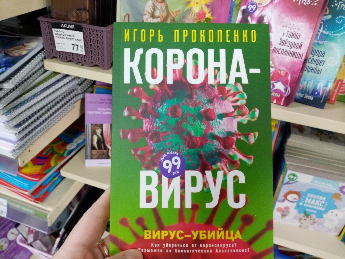 Хотите знать все про коронавирус всего за 99 рублей?