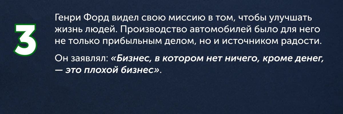 Всю жизнь Генри Форд был верен своей идее превратить автомобиль из предмета роскоши в средство передвижения, доступное каждому