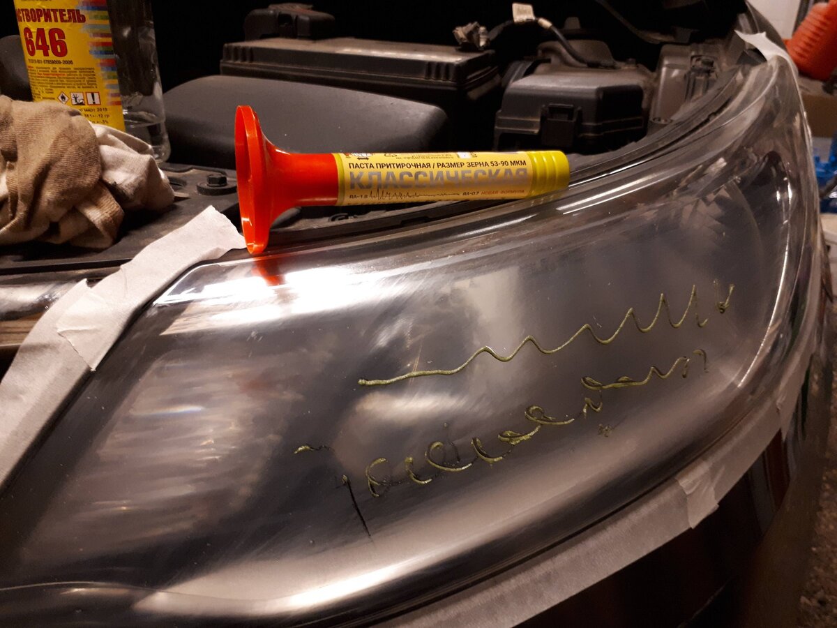 зетер шкуркой и приготовился зачищать абразивной пастой