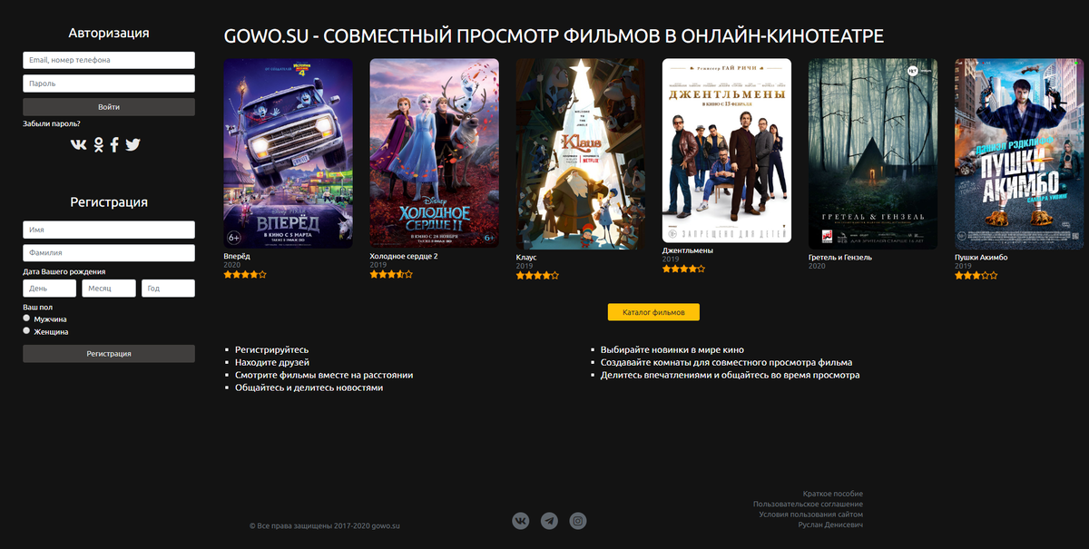 страница авторизации на gowo.su