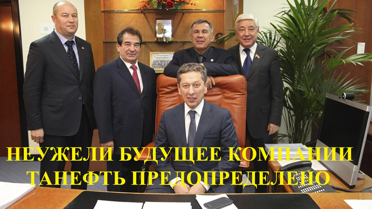 Что ждёт компанию Татнефть