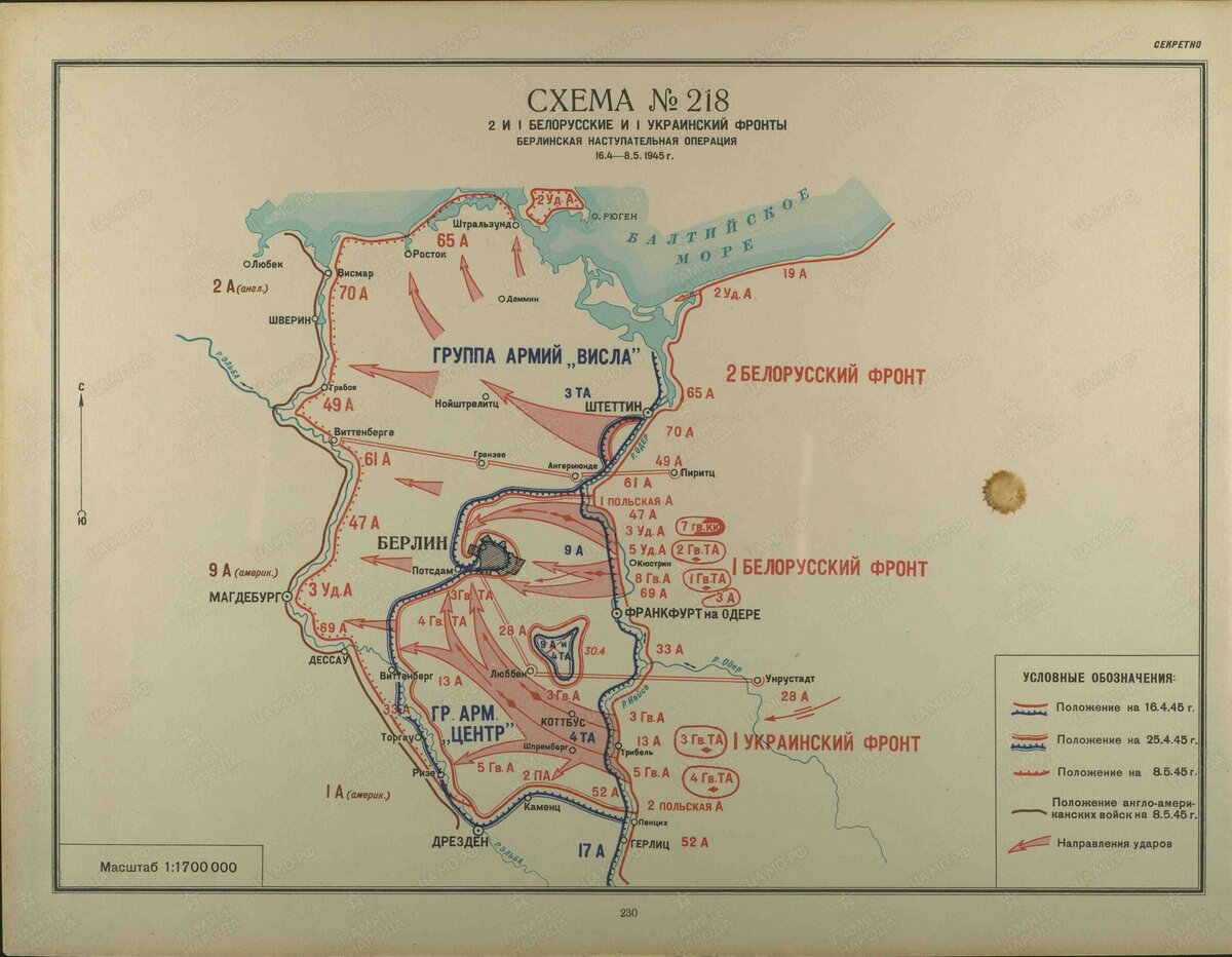 Карта наступления на берлин 1945