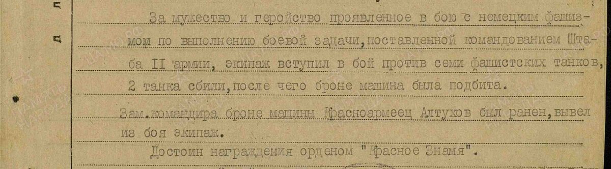 Отрывок из первого наградного листа