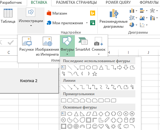 Кнопка в excel. Кнопка для вызова макроса excel. Автофигуры в excel. Кнопки excel Назначение кнопок. Графические объекты для вызова макросов.