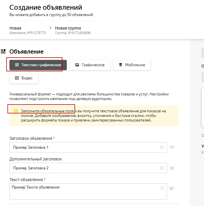Элементы текстово графических объявлений. Текстово-графические объявления Яндекс директ. Текстово-графические объявления Яндекс директ пример. Текстово Графическое объявление Яндекс. Заголовки в тестово графических объявления.