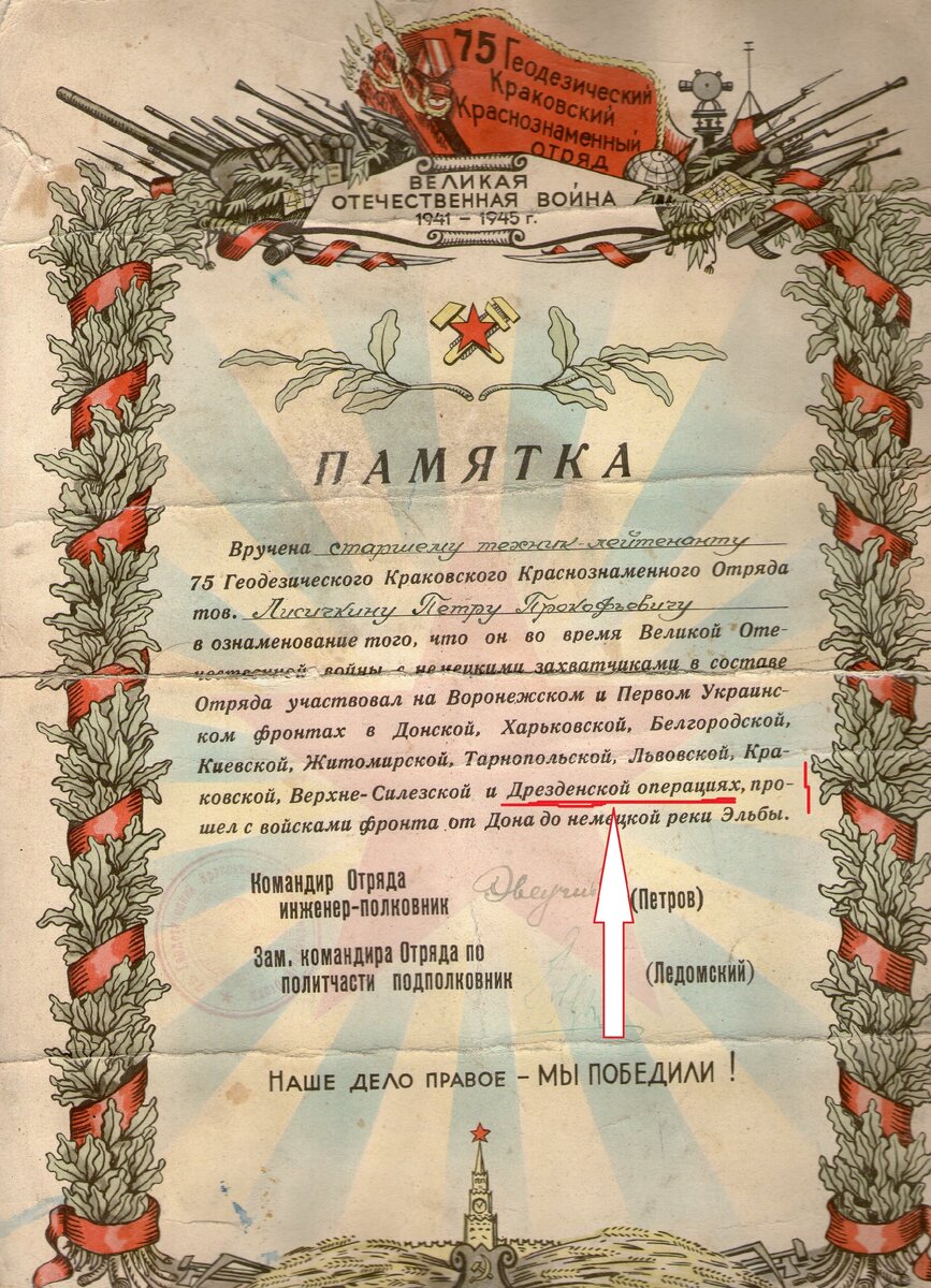 Документ из семейного архива Автора