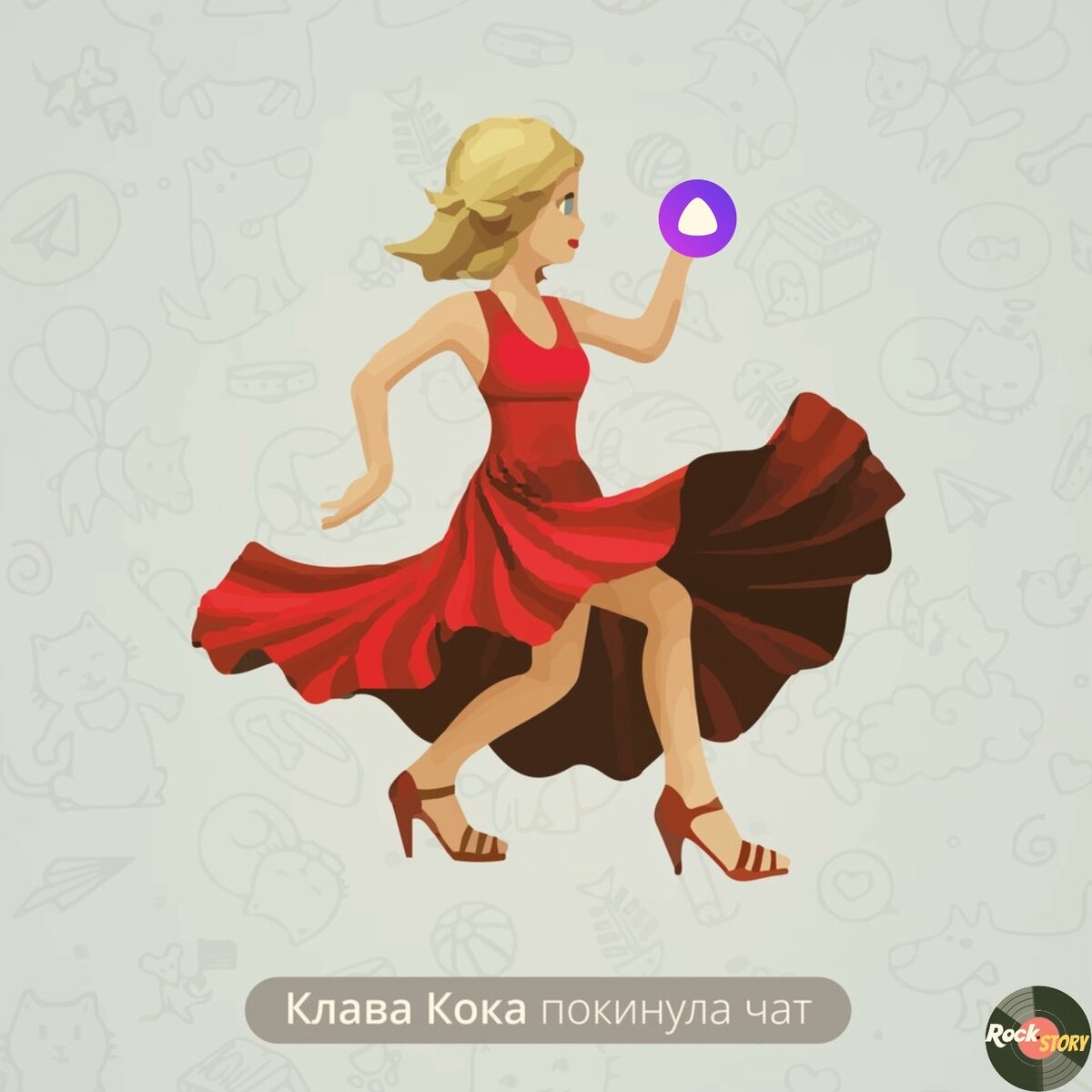 На фотографии: обложка сингла Клава Кока - “Покинула чат”