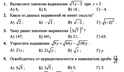 Контрольная работа по алгебре квадратные корни. Тест по алгебре 8 класс Арифметический квадратный корень. Арифметический квадратный корень 8 класс контрольная. Алгебра 8 класс задания на повторение. Контрольная работа по теме Арифметический квадратный корень 8 класс.