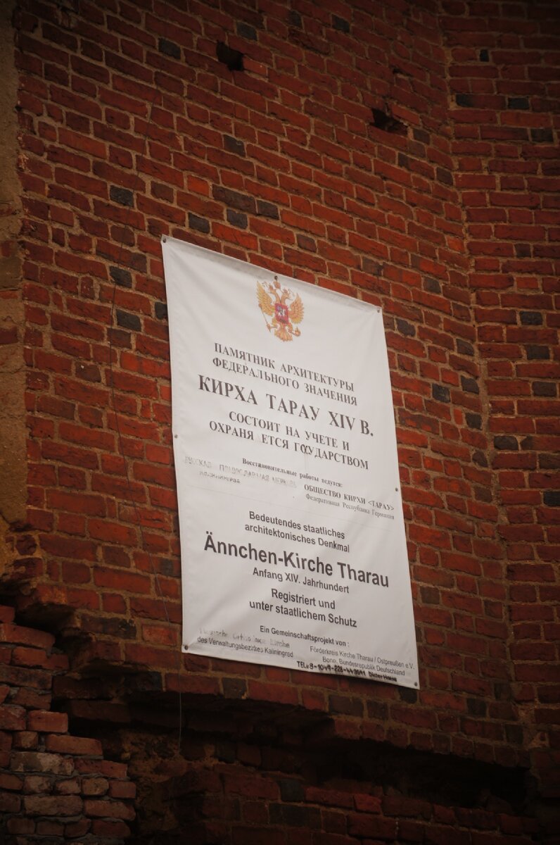 Надпись на кирхе Тарау