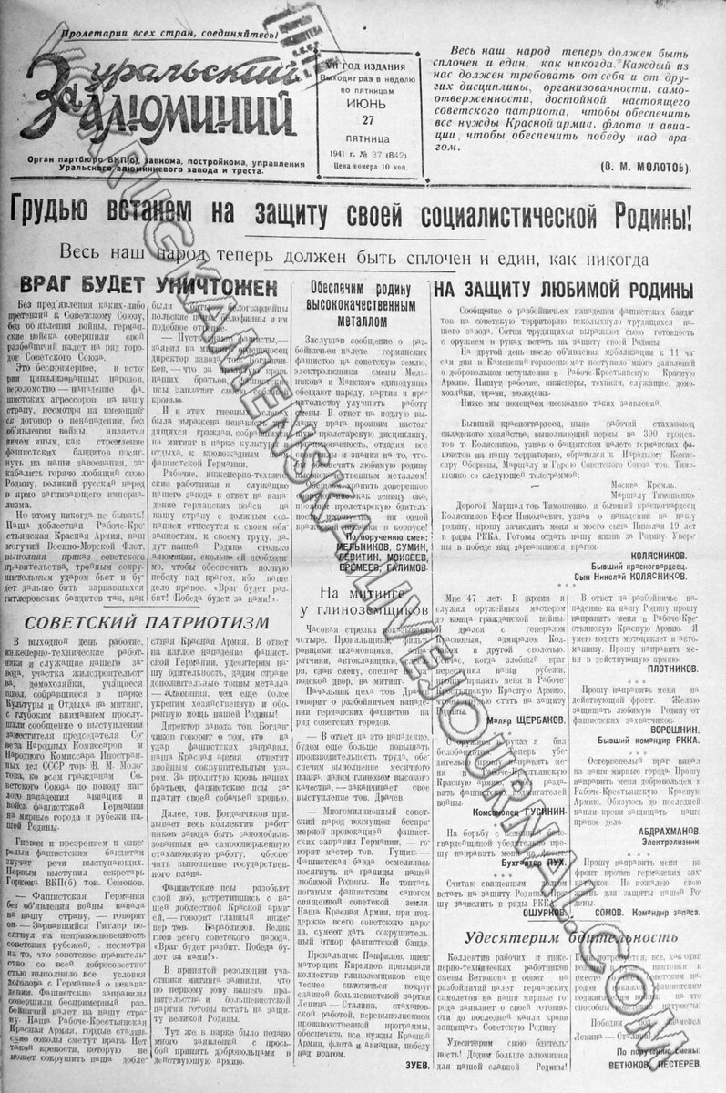 Газеты Каменска-Уральского в годы войны. Часть 5. «За уральский алюминий» |  Вокруг Каменска | Дзен