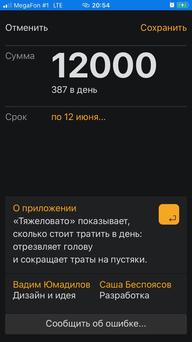 Скриншот приложения "Тяжеловато".