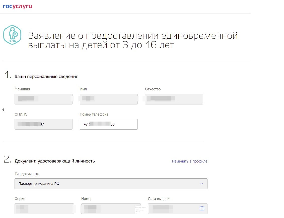Госуслуги заявление на выплату 10 000