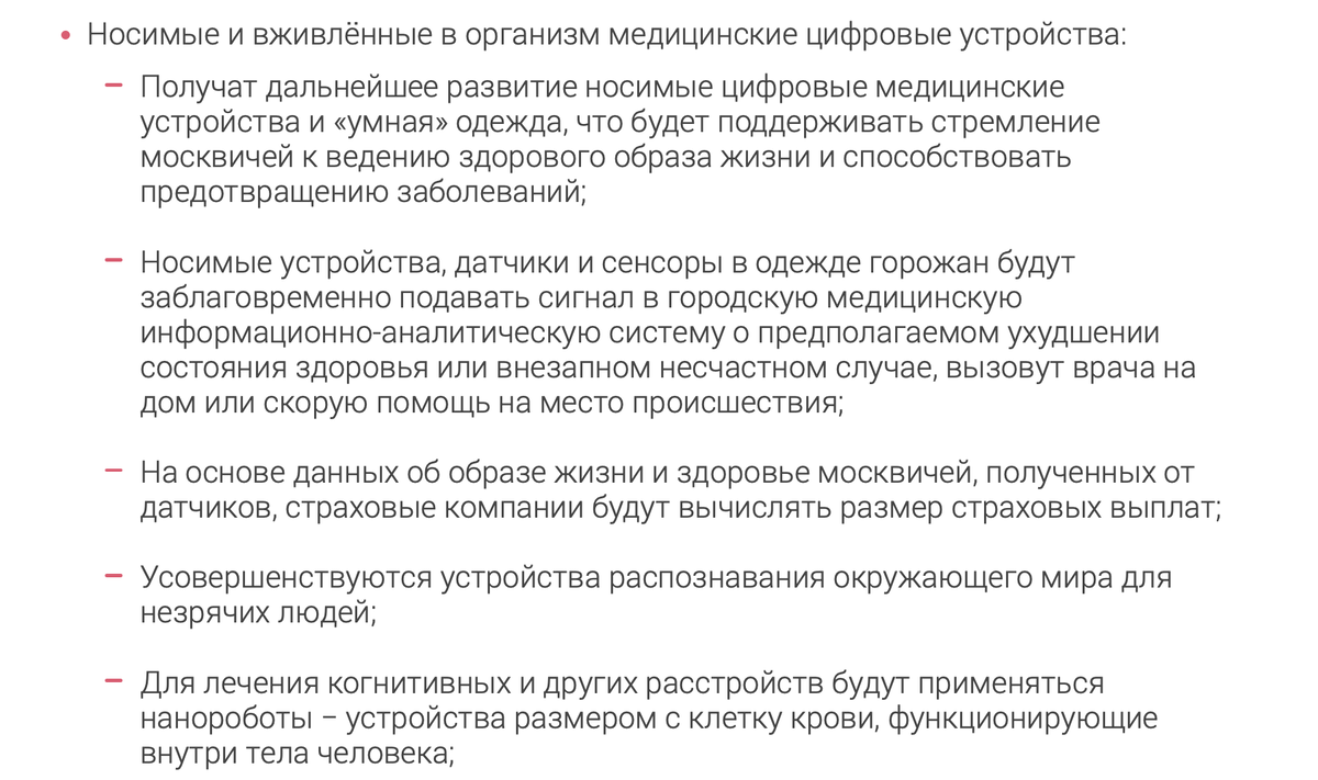 Скриншот страницы сайта mos.ru