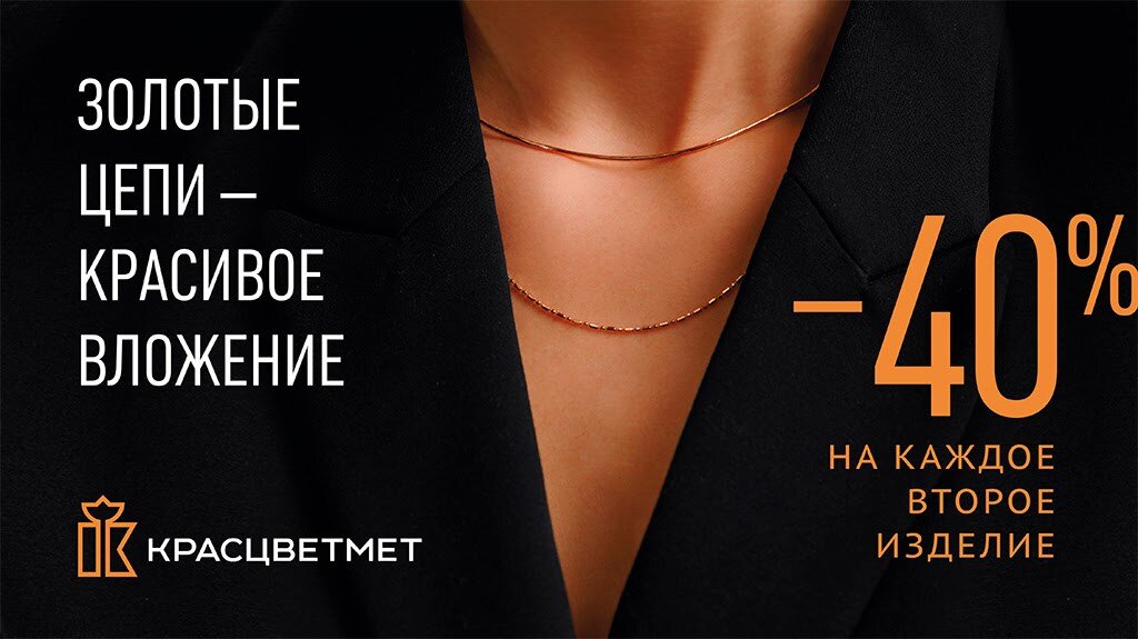 Скидка на золото