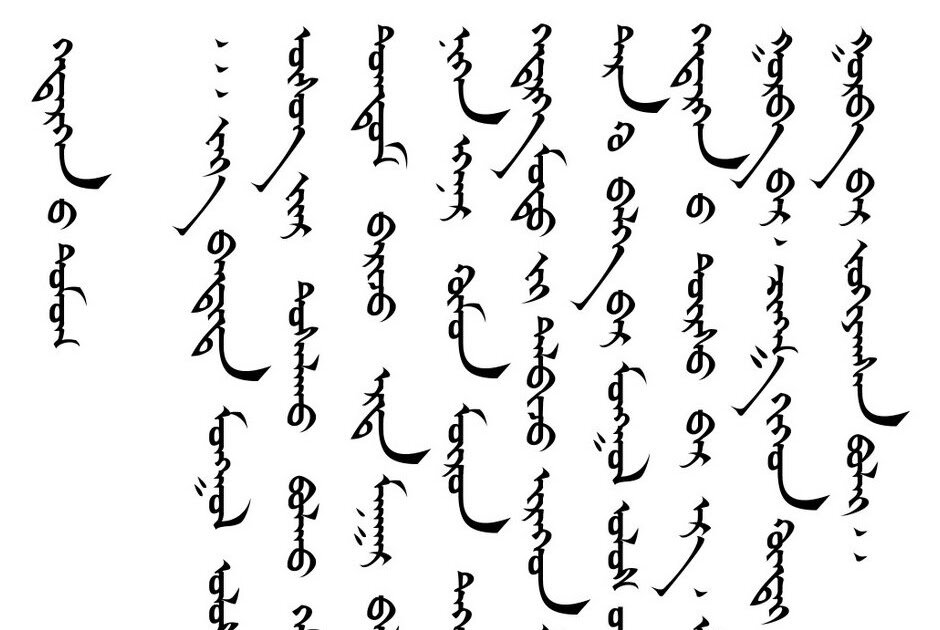 Алфавит востока. Старомонгольский алфавит каллиграфия. Тодо бичиг Татуировка. Старомонгольская письменность алфавит. Алфавит Монгол бичиг.