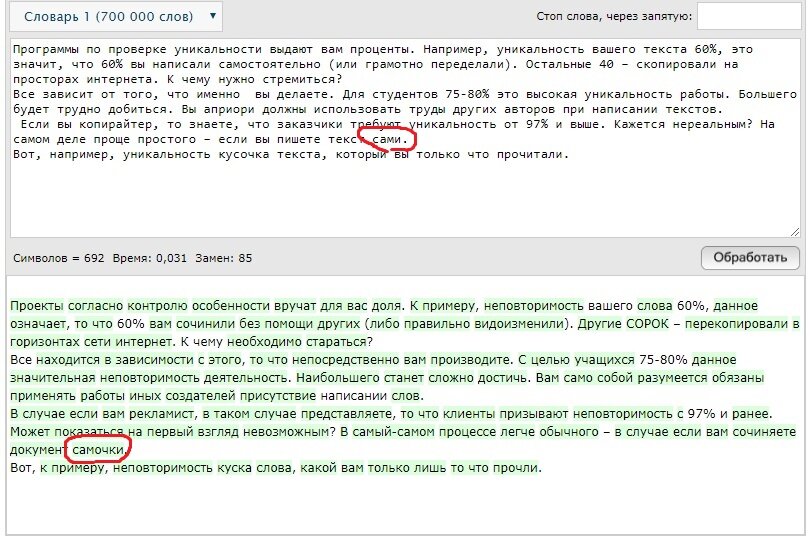 Нужно увеличить текст. Повышение уникальности текста. Что значит уникальность текста. Как понять уникальность текста. Повышение оригинальности текста.