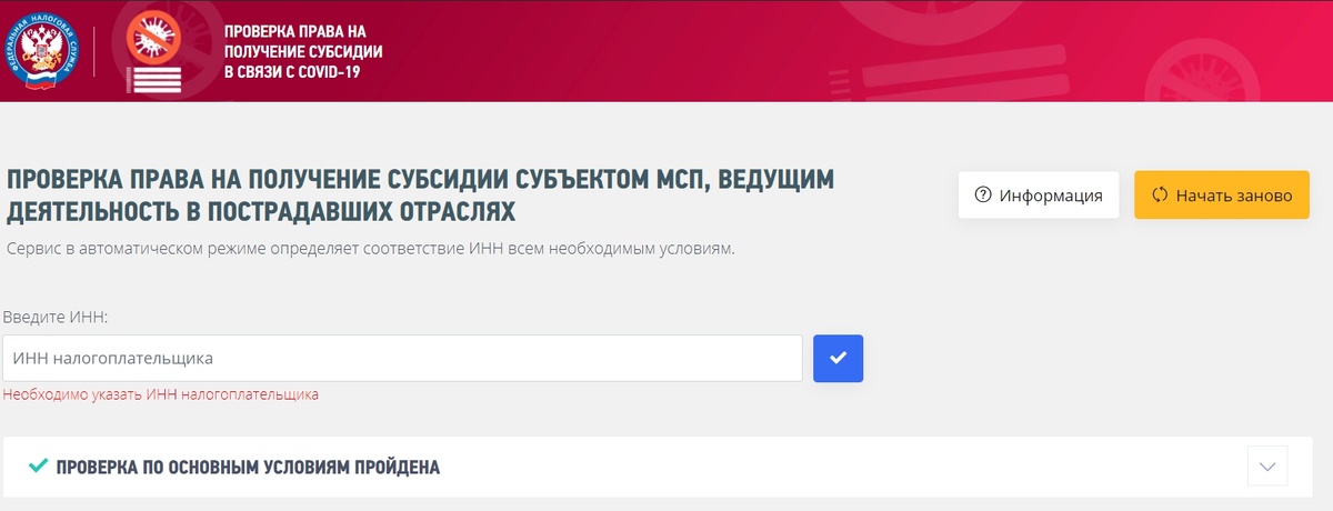 Скриншот страницы проверки права на получение субсидии.