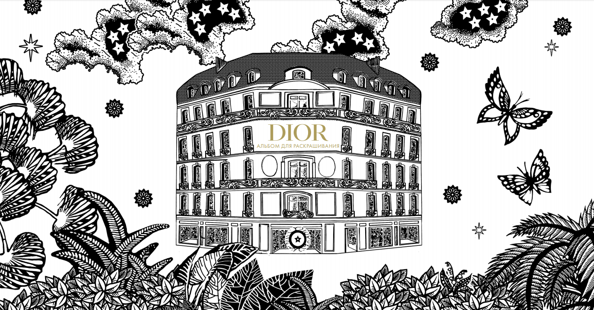 Dior, книжка-раскраска