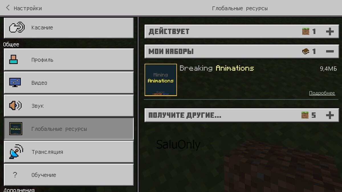 Как установить мод Майнкрафт на телефон | Minecraft — Salu Only | Дзен