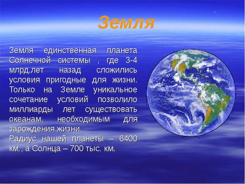 1 год на земле