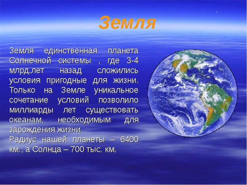 Сколько лет планете земля. Земля Планета солнечной. Год на земле. Сколько лет земле.