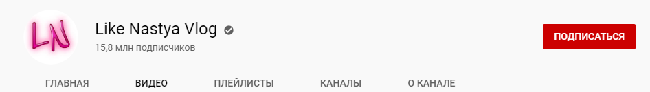 Like Nastya Vlog канал