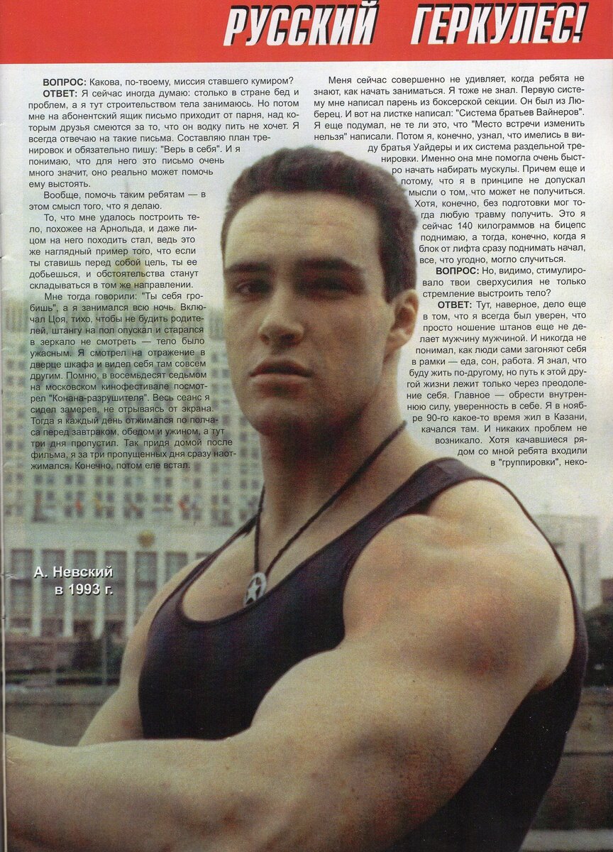 Невский и Шварценеггер