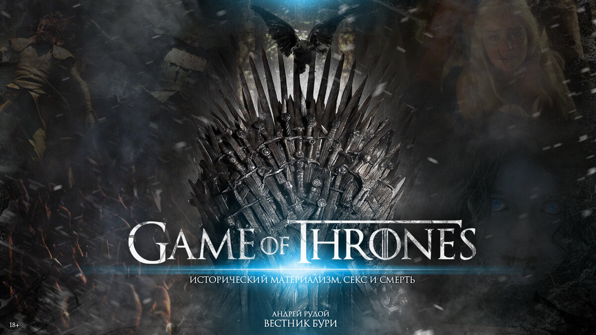 Постер сериала "Игра престолов".