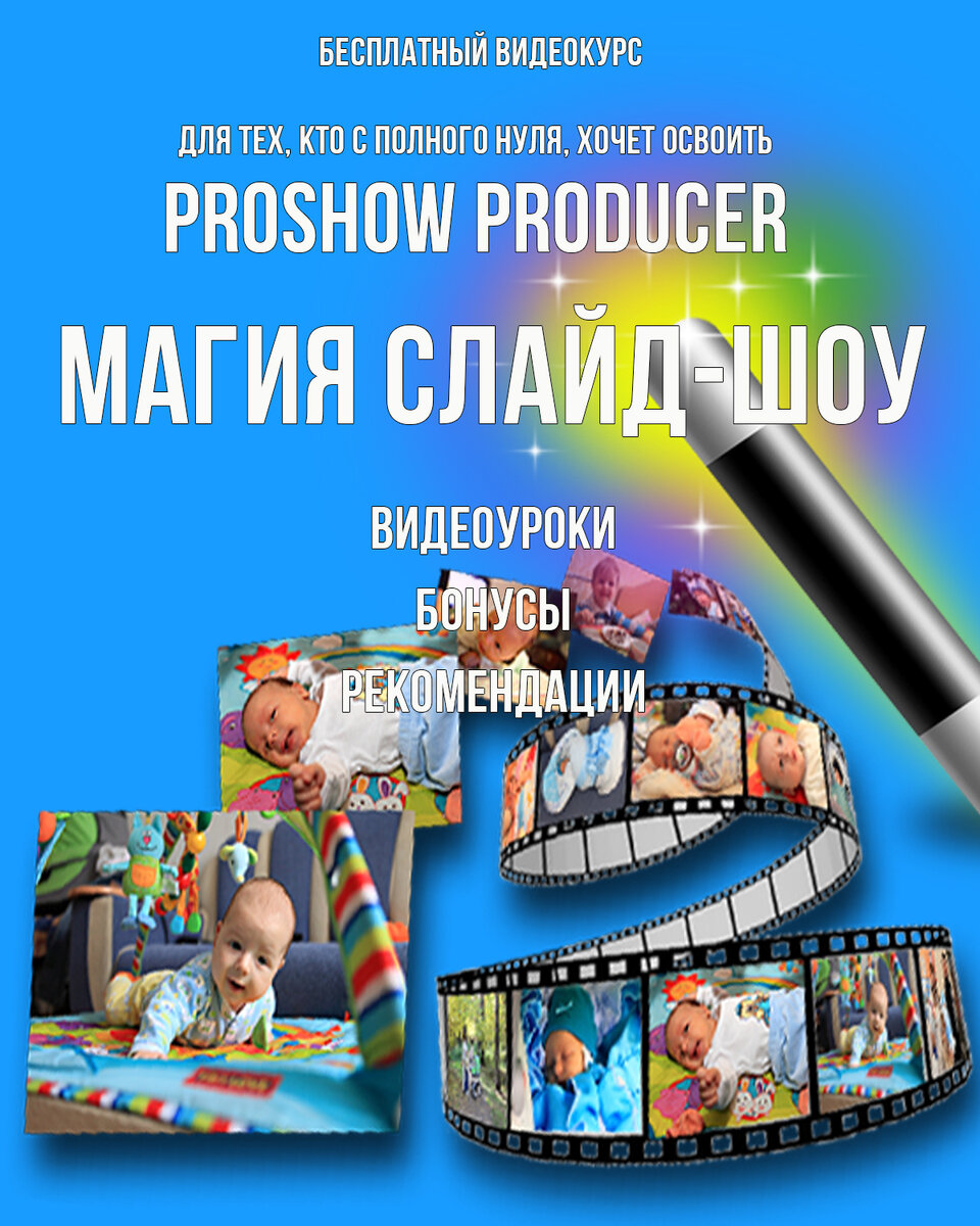 Видеокурс Татьяны Черновой "Магия слайд-шоу"