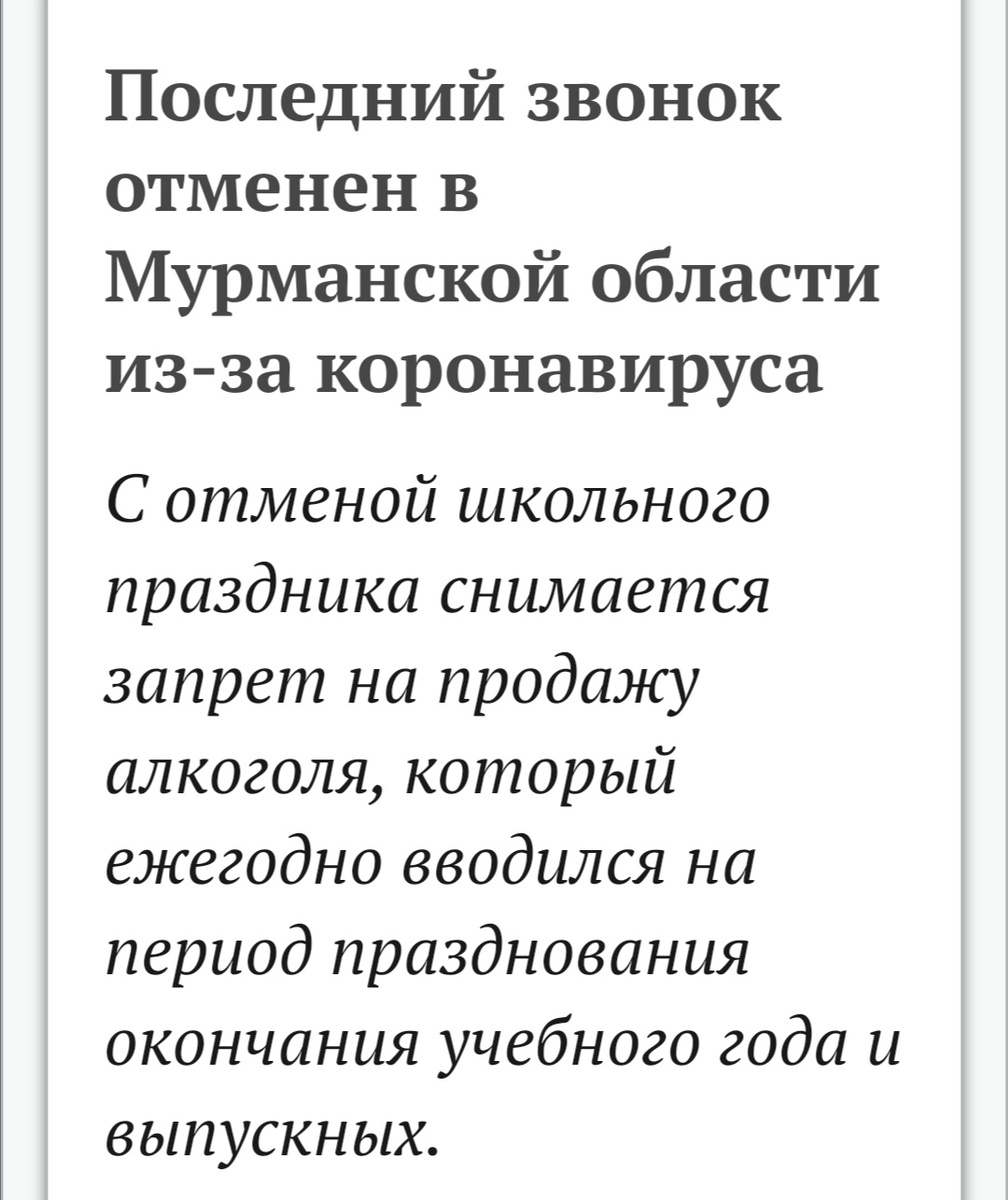 Пример объявления об отмене запрета на продажу алкоголя.