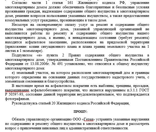 фрагмент письма для Стройнадзора, которое будет отправлено на неделе