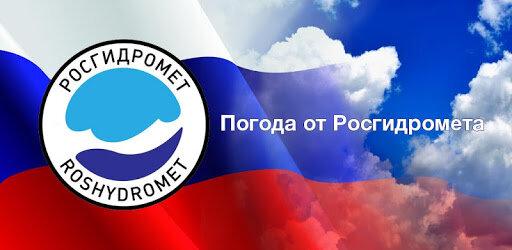 Росгидромет. Источник: appsonwindows.com
