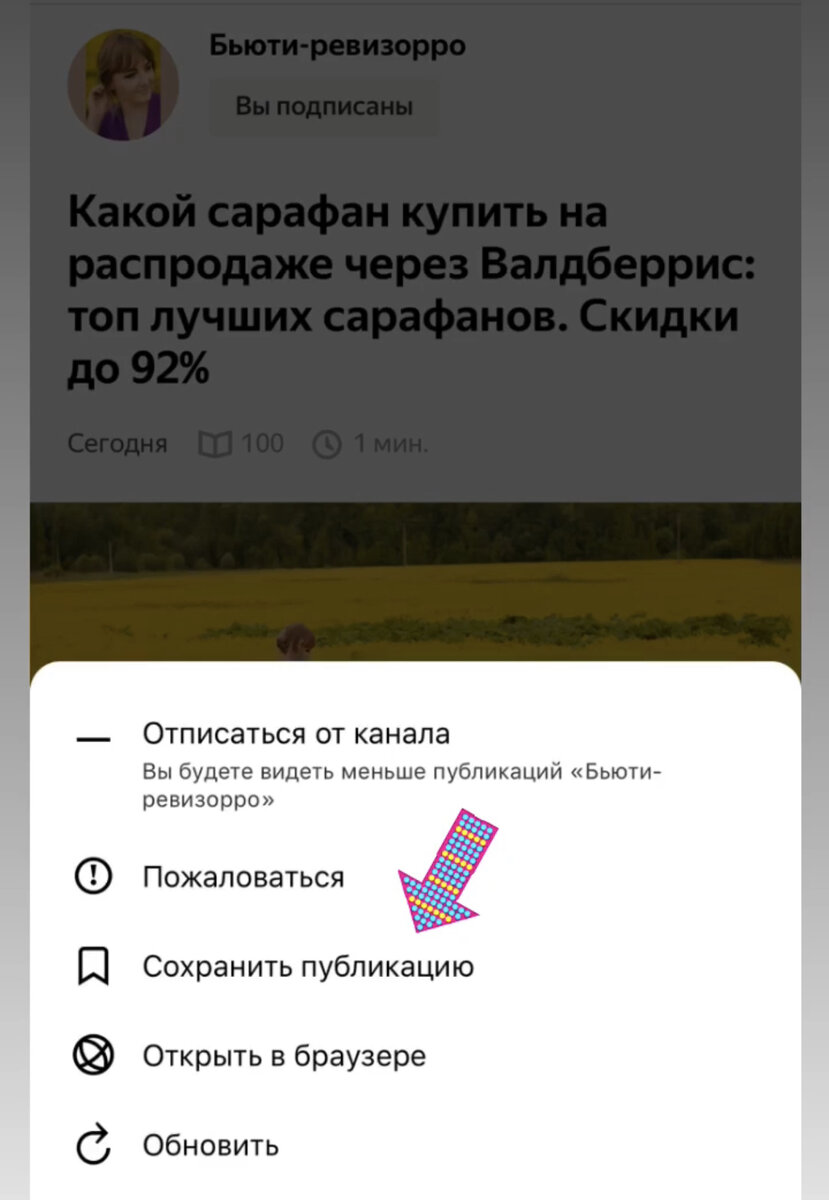 Научу вас сохранять нужные публикации авторов Яндекс Дзен на свой телефон.  Инструкция | Кавказская пленница | Дзен