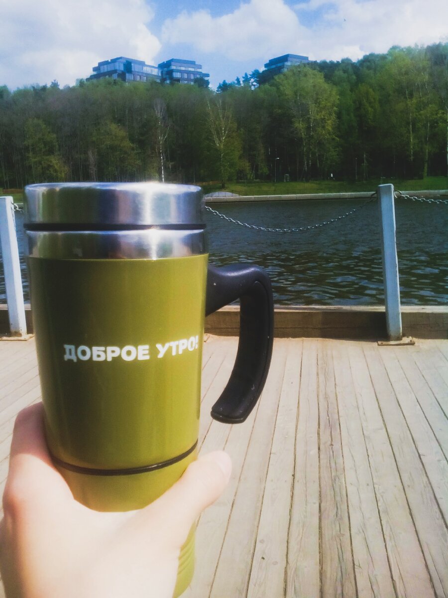 С добрым утром) 