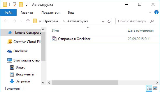 Обнаружено изменение элемент автозагрузки. Файл на автозагрузку. Windows Автозагрузка папка. Папка автозагрузки виндовс 10. Папка автозапуска Windows 10.
