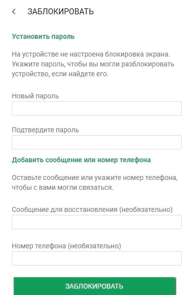 Телефон заблокирован. Как заблокировать потерянный андроид. Как заблокировать потерянный андроид. Телефон заблокирован. Как заблокировать потерянный андроид.