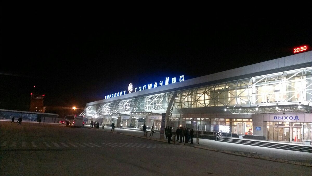 Аэропорт "Толмачёво" (г. Новосибирск). Источник: личный архив.