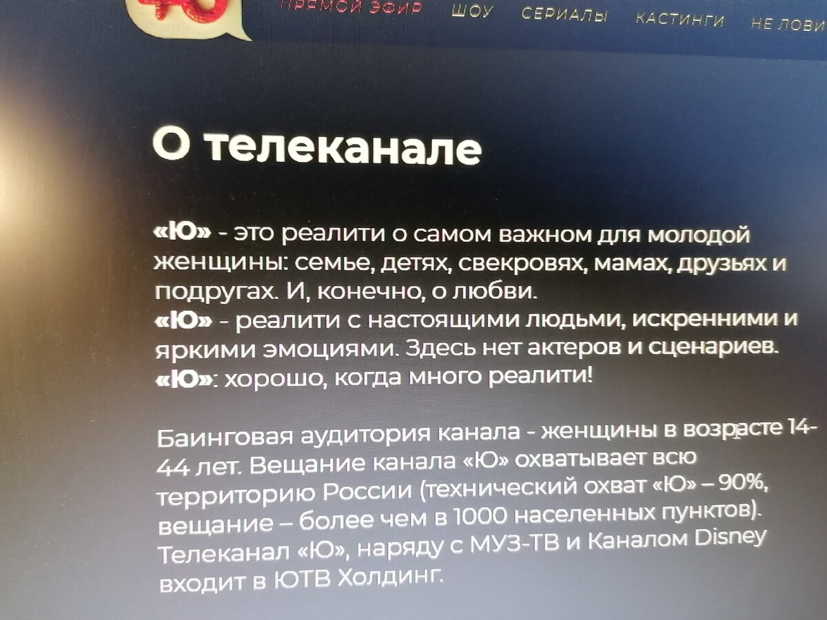 Фото автора. Телеканал "Ю"