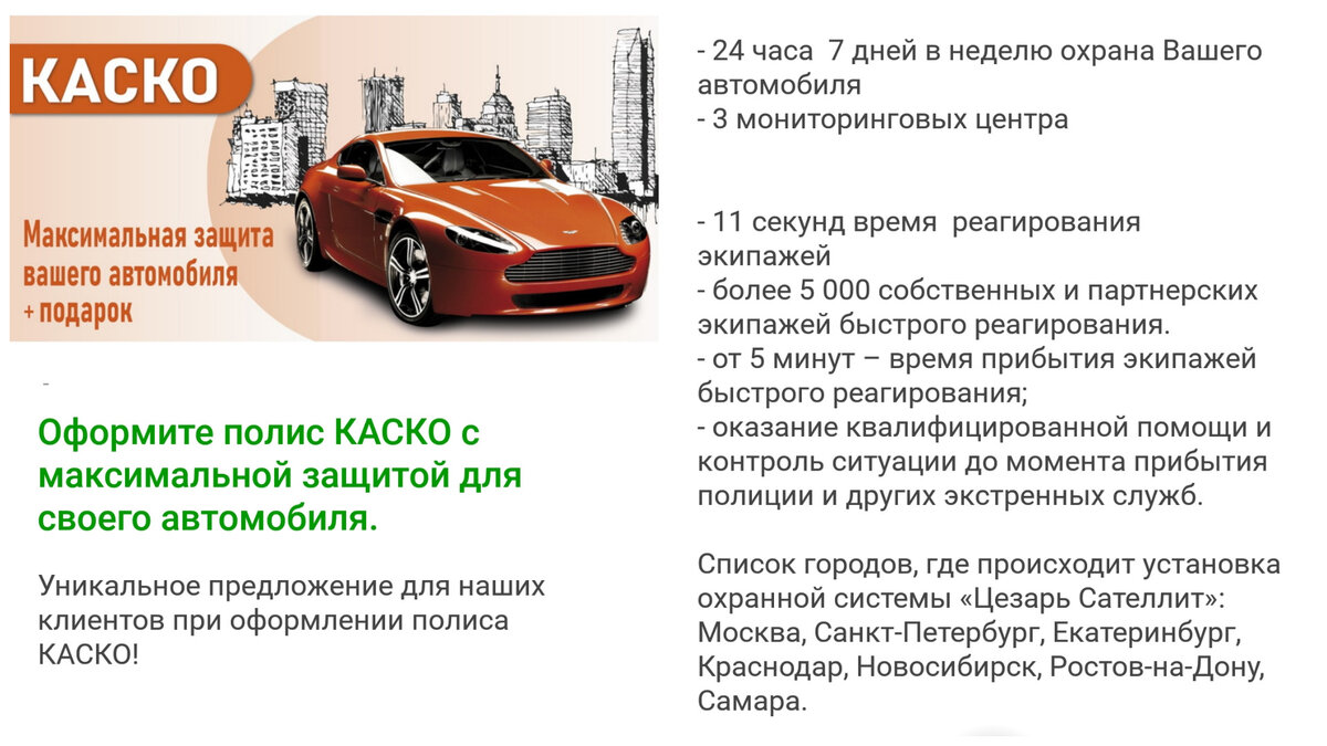 КАСКО + Цезарь сателлит = Мир Привилегий