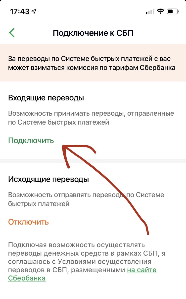 Как можно отменить перевод. Как отключить комиссию в себр. Как отключить комиссию в Сбербанке.