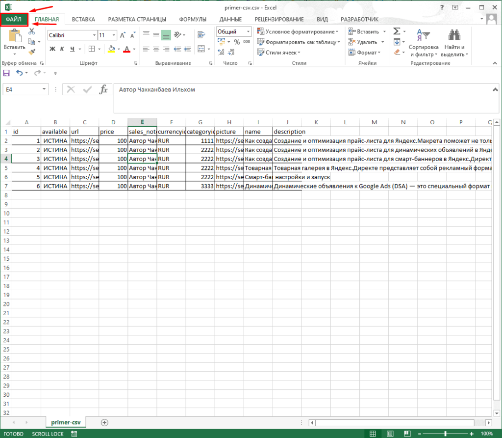 Расширение документа созданного в excel. Таблица excel. Файл эксель. CSV таблица. Excel файл таблица.